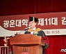 김종헌 광운대 신임 총장 취임.."참빛 인재 양성"