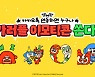 넥슨 '카트라이더 러쉬플러스', 카카오톡 이모티콘 출시