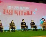 임혜숙 장관 등 디지털 멘토 50명 참여 '청년 고민 해결단' 발족