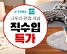 쿠팡, 일본 가구·생활용품 브랜드 '니토리' 출시 기획전 진행