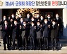 합천군의회, 제229회 경남 시군의회 의장협의회 정례회 개최