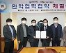 경남대학교, 경남이주민노동복지센터와 민학협력 협약 맺어