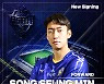 [오피셜] '철인' 송승민, 충남아산 입성.. "공격 포인트 15개 목표다"