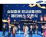 삼성증권, 판교금융센터 개점식 메타버스로 진행..업계 최초