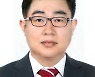 안종일 부산환경공단 신임 이사장