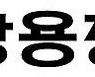 쌍용정보통신, '공공클라우드 전환 사업' 3차 우선협상대상자 선정