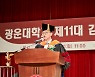 김종헌 광운대 제11대 총장 취임