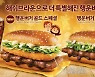 맥도날드 '행운버거' 2주만에 100만개 팔려..기부액도 1억