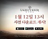 라인게임즈, '언디셈버' 사전 다운로드 시작
