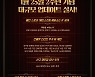 넥슨 '카운터사이드' 2주년 쇼케이스 개최..상반기 로드맵 공개