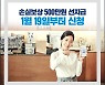 손실보상 500만원 선지급 19일부터 신청..대상·신청방법·지급시기는?