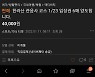 돈 주고 산 '한라산 입장권' 적발되면 1년간 출입금지