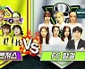 김승혜→이은형 데뷔골 성공! 개벤져스, 탑걸에 5:0 승리 (골 때리는 그녀들)