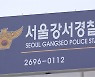 '부동산 합숙소'서 20대 추락..동거인 4명 구속
