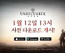 ​라인게임즈, '언디셈버' 사전 다운로드 시작