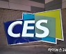 CES發 확진자 무더기 발생.."참석자 중 70명 코로나 확진"