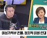 [최강시사] 진선미 전 여성가족부 장관 