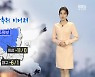 [날씨] 대구·경북 내일도 강추위 계속..새벽부터 눈·비