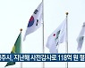 청주시, 지난해 사전감사로 118억 원 절감