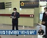 정용기 전 의원·정상철 전 충남대총장 "대전시장 출마"