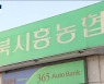 "상호금융, 부동산업 대출 줄여라"..대출 부실 위험 점증