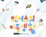 원어스, 22일 팬미팅 '원어스의 이중생활' 개최..이색 콘셉트 예고
