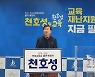 천호성 전주교대 교수 "교육재난지원금으로 학생들 교육적 피해 회복"