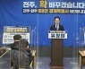 유창희 전 전북도의회 부의장, 민주당 선대위 미래경제단장 임명