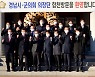 경남 시군의회의장협의회 정례회 합천에서 개최 [합천소식]