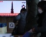 9·11 때처럼.."北미사일 쏘자 美서부 항공기 '이륙금지'"