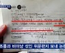[픽뉴스]'군 위문편지' 논란/신생아 극적 생존/우등상 상품은 새끼돼지/3미터 물기둥/영웅쥐의 죽음