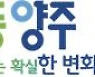 양주시, '2022년 임산부 친환경 농산물 지원사업' 신청 접수