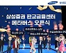 삼성증권, 판교금융센터 개점식 메타버스로 진행..업계 최초