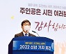 신동헌 시장 "올해 광주시의 미래가치 한껏 높일 것"