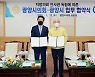광양시의회-광양시, 공무원 인사권 독립 업무협약