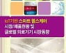 임팩트북, 'IoT기반 스마트 헬스케어 시장·제품현황 및 글로벌 의료기기 시장동향' 보고서 발간