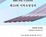 단국대학교 일본연구소 HK+사업단, 제26회 석학초청강연 개최