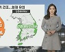 [날씨] 내일 충청·호남 많은 눈..모레까지 추위 심해