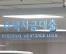 금리 인상 '가속페달'..기준금리 0.25%p↑ 이자 15만원 더