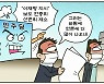 [만평] 조기영 세상터치 2022년 1월 13일