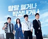 임시완·고아성 '트레이서', 웨이브 신규 가입자 시청 1위 등극