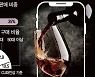 강릉 편의점서 팔린 550만원 와인..주류도 앱으로 산다