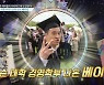 '대한외국인' 베이식 "세계 10위권 내 대학 출신"