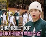 '방과후 설렘' 아이키X1학년 연습생 숏폼 콘텐츠 도전.. 진짜 인싸는 누구?