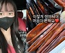 '이수근♥' 박지연, 살림 여신의 내공.."쟁여 둬야 맘 편해"