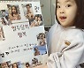 '치과의사♥' 이윤지, 붕어빵 큰딸 근황 공개..앞니 빠져도 귀여워