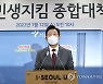 서울시, 소상공인 50만명에 현금 100만원씩 준다(종합)