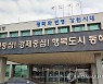 동해시, 방역위반 식당 '원스트라이크 아웃제' 무관용 원칙 적용