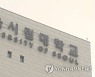 '학생회비 횡령' 전 시립대 총학생회장 약식기소