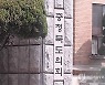 '인사권 독립 원년' 충북도의회 내일 직원 89명 임용장 수여